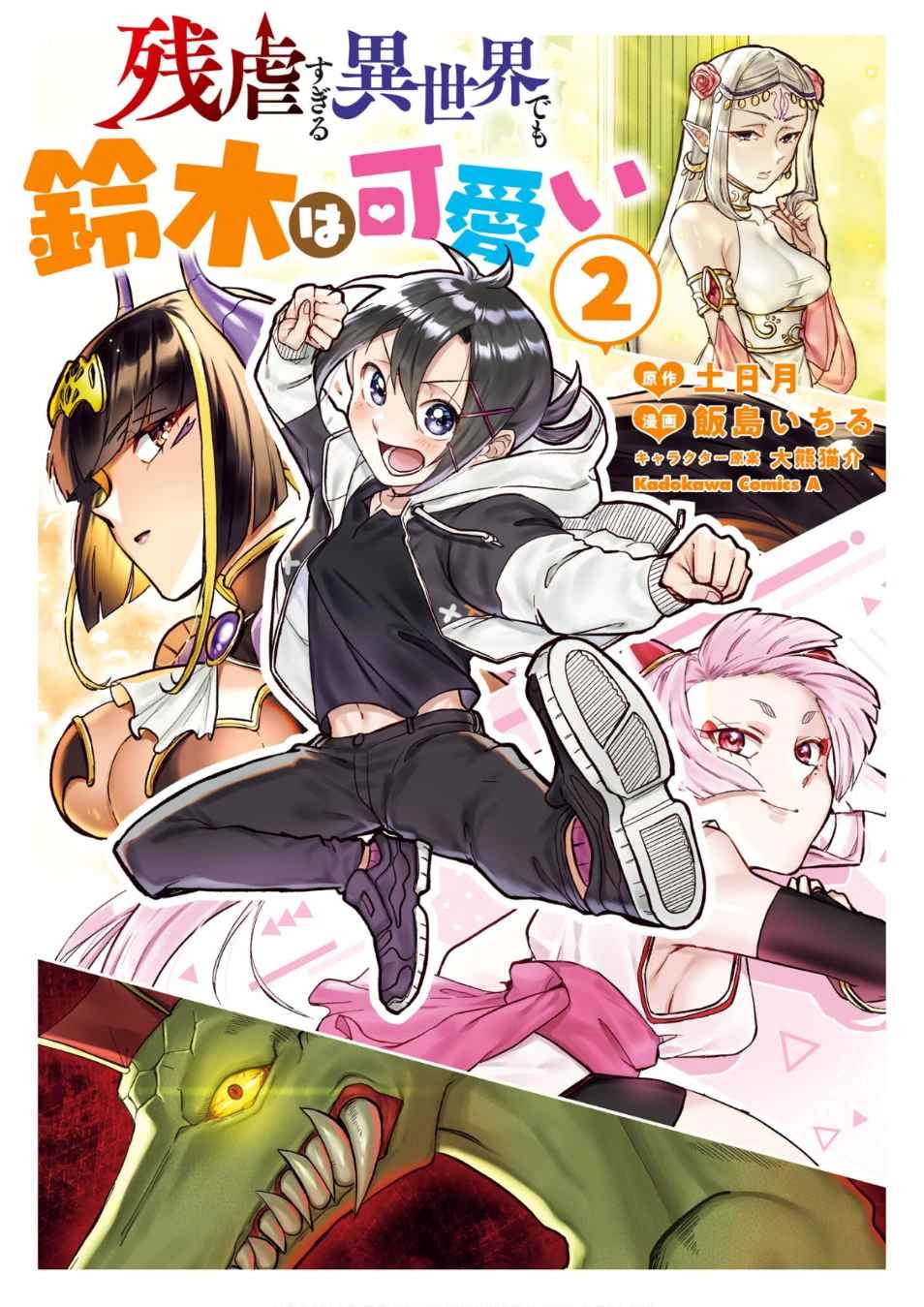 Zangyaku Sugiru Isekai demo Suzuki wa Kawaii Chapter 6 1